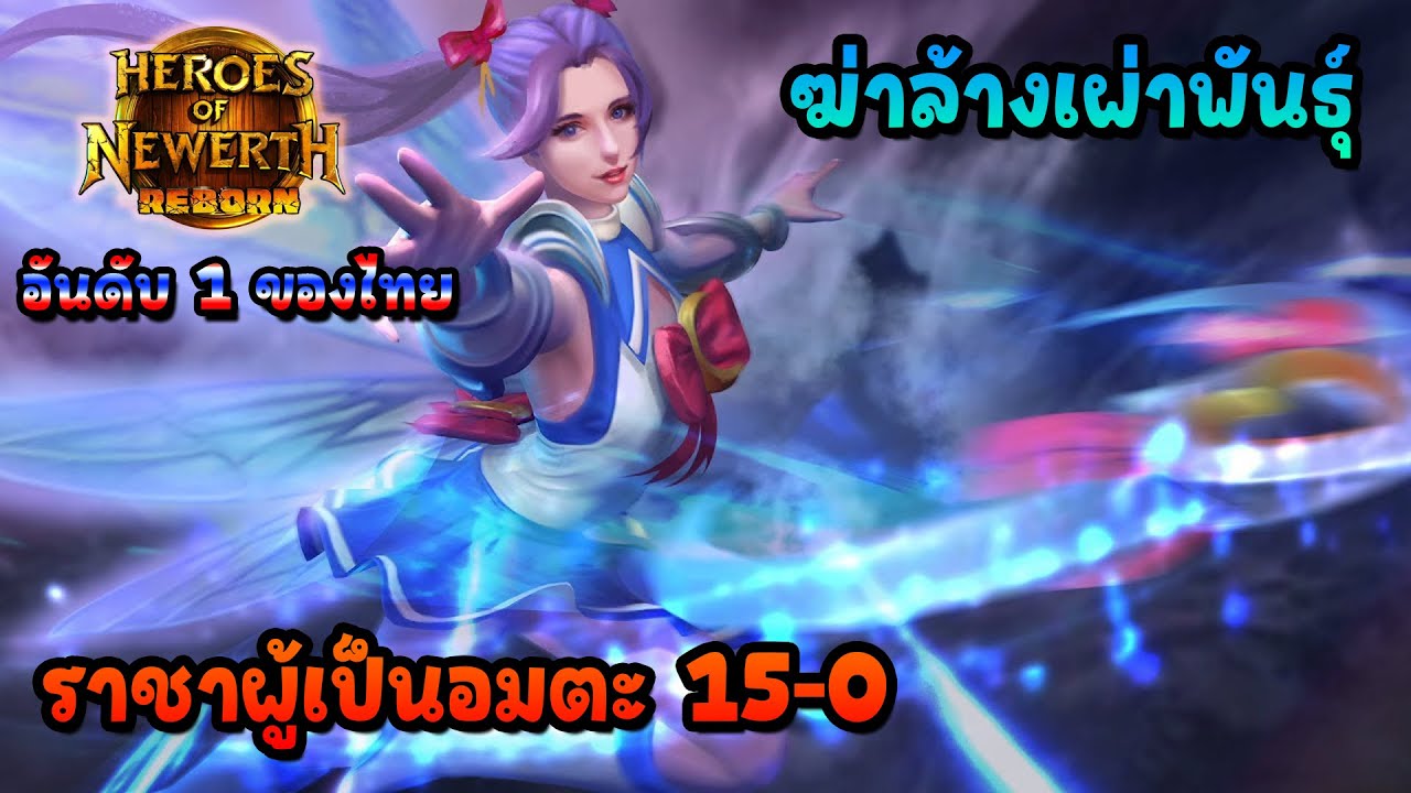 MMR 2400+ Moon QUEEN อิมมอทอล ผู้เล่นอันดับ 1 ของไทย Hon Reborn