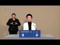 蓮舫（れんほう）政見放送（2024年東京都知事選挙）