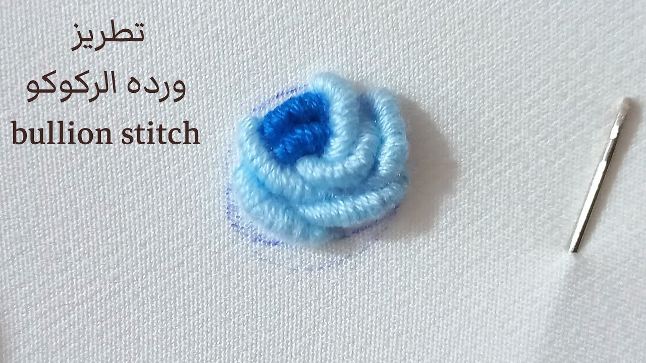 تعليم تطريز ورده الركوكو مع الشرح A tutorial for beginners on rococo rose embroidery