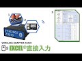 無線でExcelの帳票に直接入力