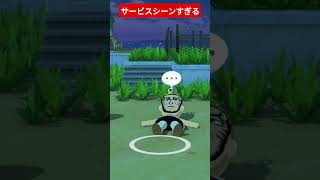 源次郎ちゃんサービスシーン
