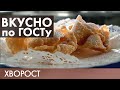 Морковные котлеты, Харчо, Хворост и Клюквенный морс | Вкусно по ГОСТу #3 (2019)