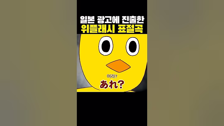 일본 광고까지 진출한 위플래시 ’표절곡‘?ㅋㅋㅋ