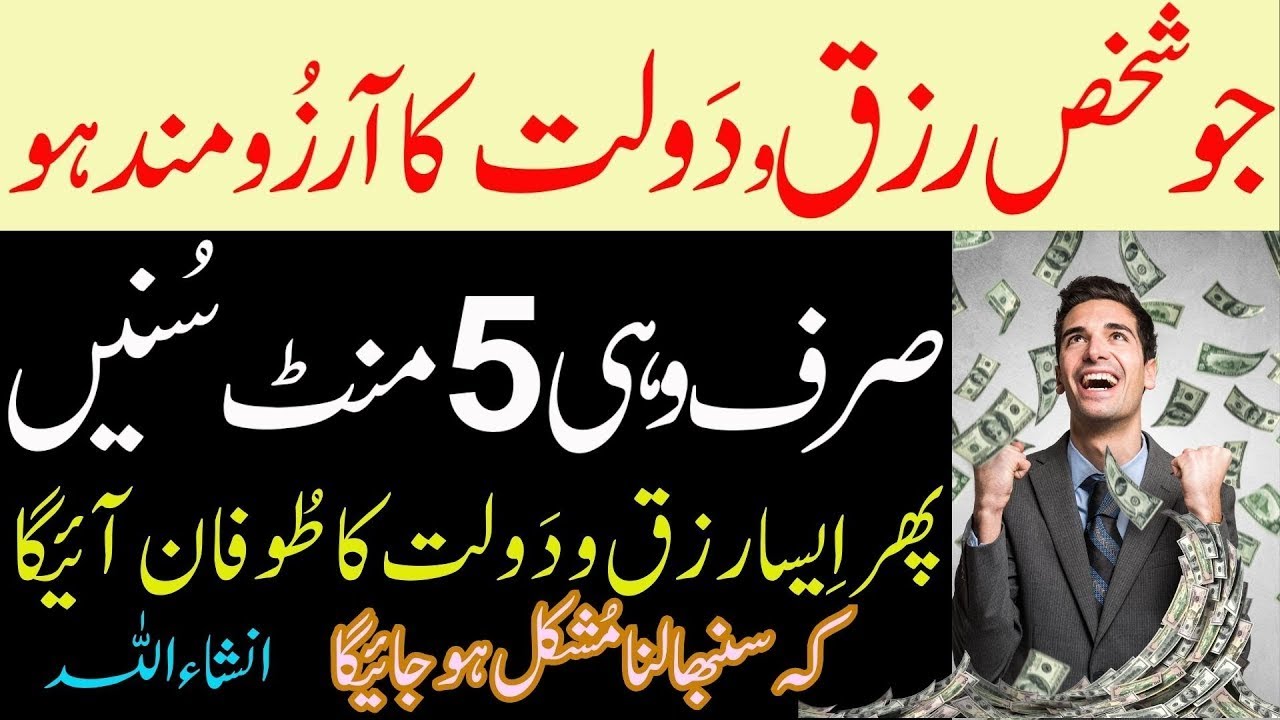 Dua E Rizq|Wazifa For Maal-o-Dolat | Dolat ke Liye Wazifa |Islamic Pedia TV