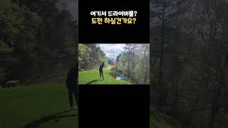 좁은 코스에서 정지권 프로가 드라이버를 잡은 이유😎