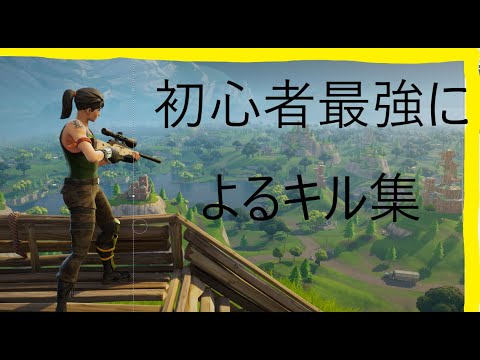 【アトラクトライト】中１によるシュクピーチャンネル最強のキル集登録者数70人突破記念初心者最強によるキル集#フォートナイト #キル集　#アトラクトライト#中１#シュクピーチャンネル