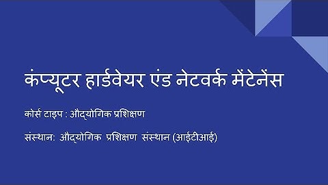 Computer hardware and network maintenance (hindi introduction)