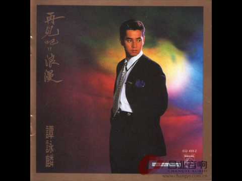 譚詠麟 - 一個永遠不好的傷口_0001.wmv