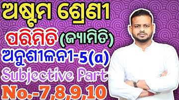 Class 8th Mensuration Odia medium ||8th Class Geometry ||Exercise-5(a)||ROY TUTORIAL||