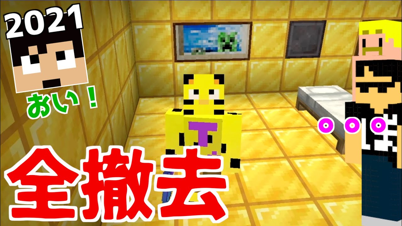 カズクラ21 説検証 ドズぼん島 黄金部屋消えても気づかない説 56 たいクラ マイクラ サバイバル Youtube カズクラ21 説検証 ドズぼん島 黄金部屋消えても気づかない説 56 たいクラ マイクラ サバイバル Youtube