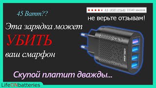 USLION BK375 с QC3.0. Вот почему не стоит покупать дешевые USB зарядные устройства