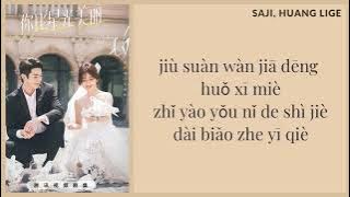 【𝐄𝐍𝐆 𝐏𝐈𝐍𝐘𝐈𝐍】Saji ft. Huang Lige - You Are Everything (OST As Beautiful As You) Easy Lyrics