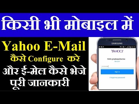 वीडियो: मैं Android पर Yahoo मेल से अटैचमेंट कैसे डाउनलोड करूं?