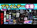 【本番でまさかの値下げ】Amazonプライムデー本セール！おすすめ厳選商品 [超猫拳]