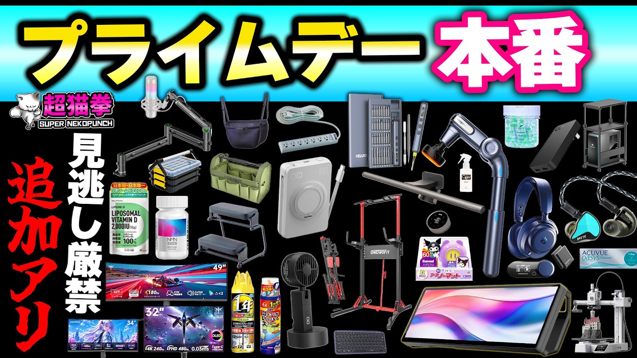 本番でまさかの値下げ】Amazonプライムデー本セール！おすすめ厳選商品
