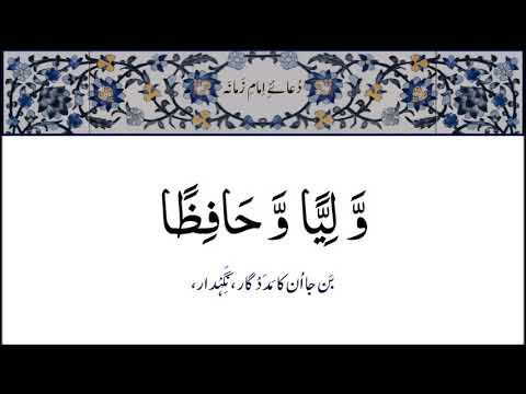 Dua e Imam e Zamana A S with Urdu Translation