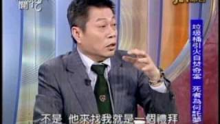 新聞挖挖哇：收屍傳奇(3/5) 20110407