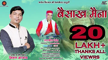 New Garhwali DJ Song 2018 baisakh maina | By- Milan Azad | Ranjeet Singh - Aryan Films