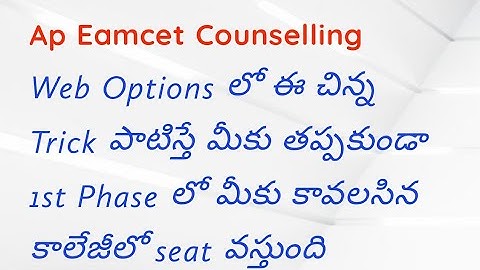 Ap eamcet 2022 Web Options Tricks || Ap eamcet Web Options latest news ||eamcet web options