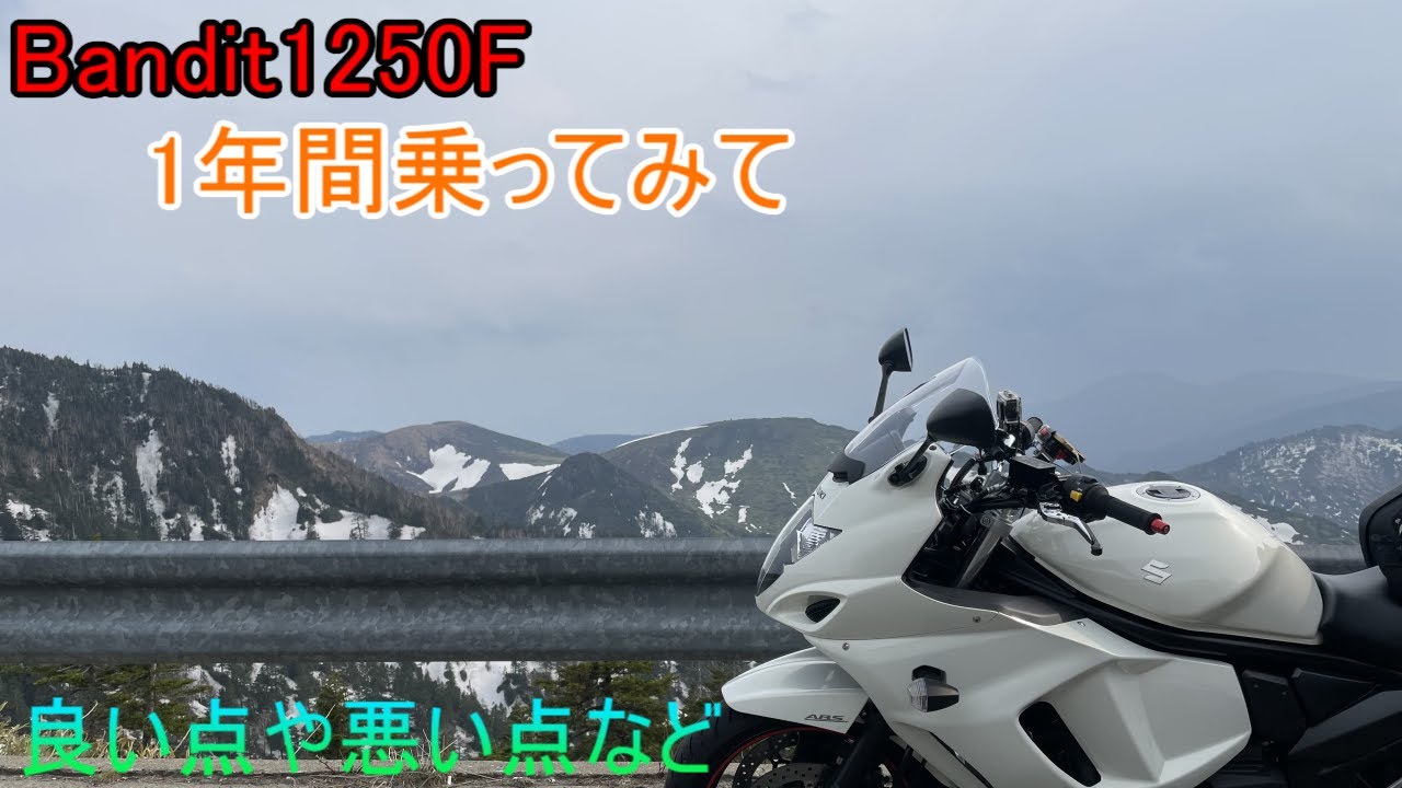 Motoblog] My impressions after riding the Bandit1250F for a year