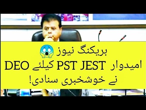 good news for PST JEST candidates ? - pst jest update - jest pst update - AKBAR LAGHARI pst jest