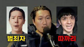 폭행 및 재물손괴 범죄자 용찬우 & 따까리 레드필코리아