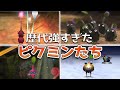 歴代強すぎたピクミンランキング TOP5
