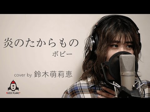 炎のたからもの / ボビー 【ルパン三世~カリオストロの城~主題歌】