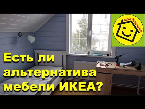 ИКЕА. Так ли хороша эта  мебель, как о ней говорят. Честный тест-драйв