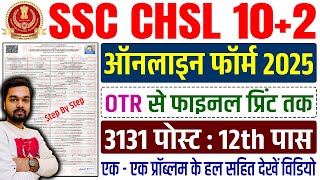 SSC CHSL Online Form 2025 Kaise Bhare | How to fill SSC CHSL Online Form 2025 | CHSL Form Filling