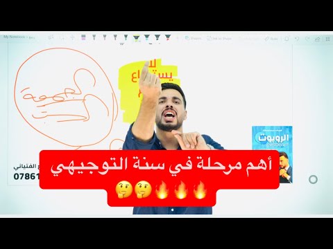 أقوى فيديو في تاريخ التوجيهي الاستاذ ربيع الفتياني حاسوب