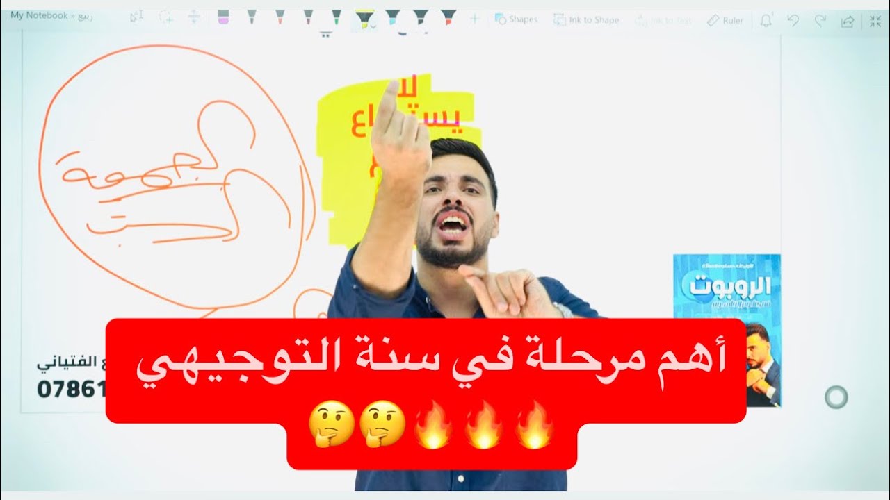 أقوى فيديو في تاريخ التوجيهي👌 || الاستاذ ربيع الفتياني حاسوب 🥇🔥
