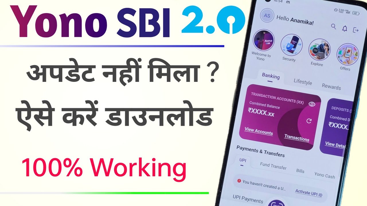 Yono SBI 2.0 अपडेट नहीं मिला?ऐसे करें अपडेट/डाउनलोड। New yono SBI 2 update/Download