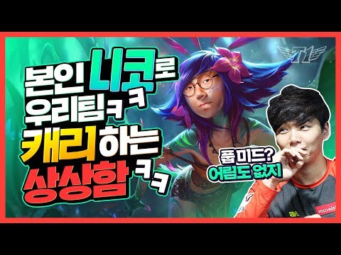 Teddy's Neeko is just as good as Faker's [Translated] [T1 Stream Highlight]