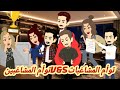 توأم البنات المشاغبات  توام الشباب المشاغبين قصه كامله روووعه جداااا