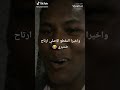 واخير المقطع الاصلي ارتاح ضميري