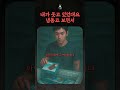 웃을 일이 없던 그날 밤 마주한 다른 존재 #공포썰 #미스테리썰