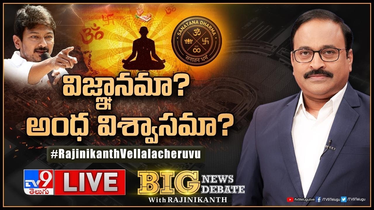 Big News Big Debate LIVE : సనాతన ధర్మానికి మతానికి బంధమేంటి? | Sanatana Dharma Row | TV9 Rajinikanth