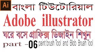 How to use the Paint Brush Tool And Blob Brush Tool in Adobe Illustrator.Part - 06 Bangla  Tutorial.