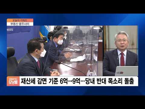 [오늘의 키워드] 부동산 규제 완화 불협화음…종부세·양도세 완화 반발도