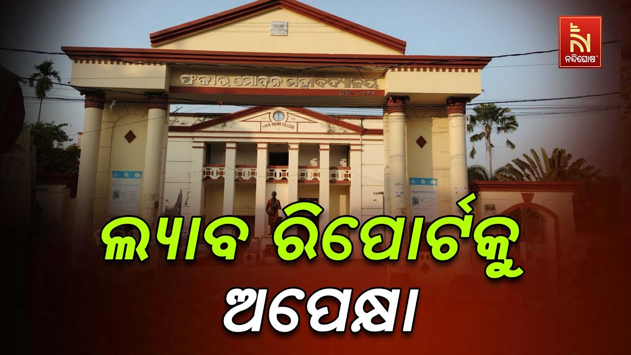 FM College Student Self-Immolation Case: Crime Branch Probe Under DSP Iman Kalyan Nayak in Balasore