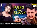 जंग का एलान  Jung Ka Elaan - Full Length 4K Super Action Hindi Movie - Darshan
