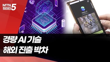 [IPO 레디] 페르소나AI, 온디바이스 AI로 승부수 / 머니투데이방송 (뉴스)