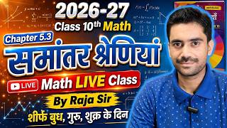 💥समांतर श्रेढ़ियाँ अब होगा आसान 😍 | 2026-27 Batch  Class 10 Maths Viral Live Class | Raja Sir Math 🎯