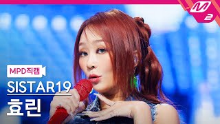 [MPD직캠] 씨스타19 효린 직캠 4K 'NO MORE (MA BOY)' (SISTAR19 HYOLYN FanCam) | @MCOUNTDOWN_2024.1.18