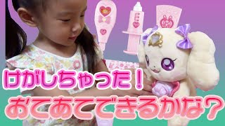 [ヒーリングっどプリキュア]りーちゃん大変！ラテがケガしちゃった！おてあてできるかな？！Rii- is tough!Latte got hurrt!Can you afford it!?