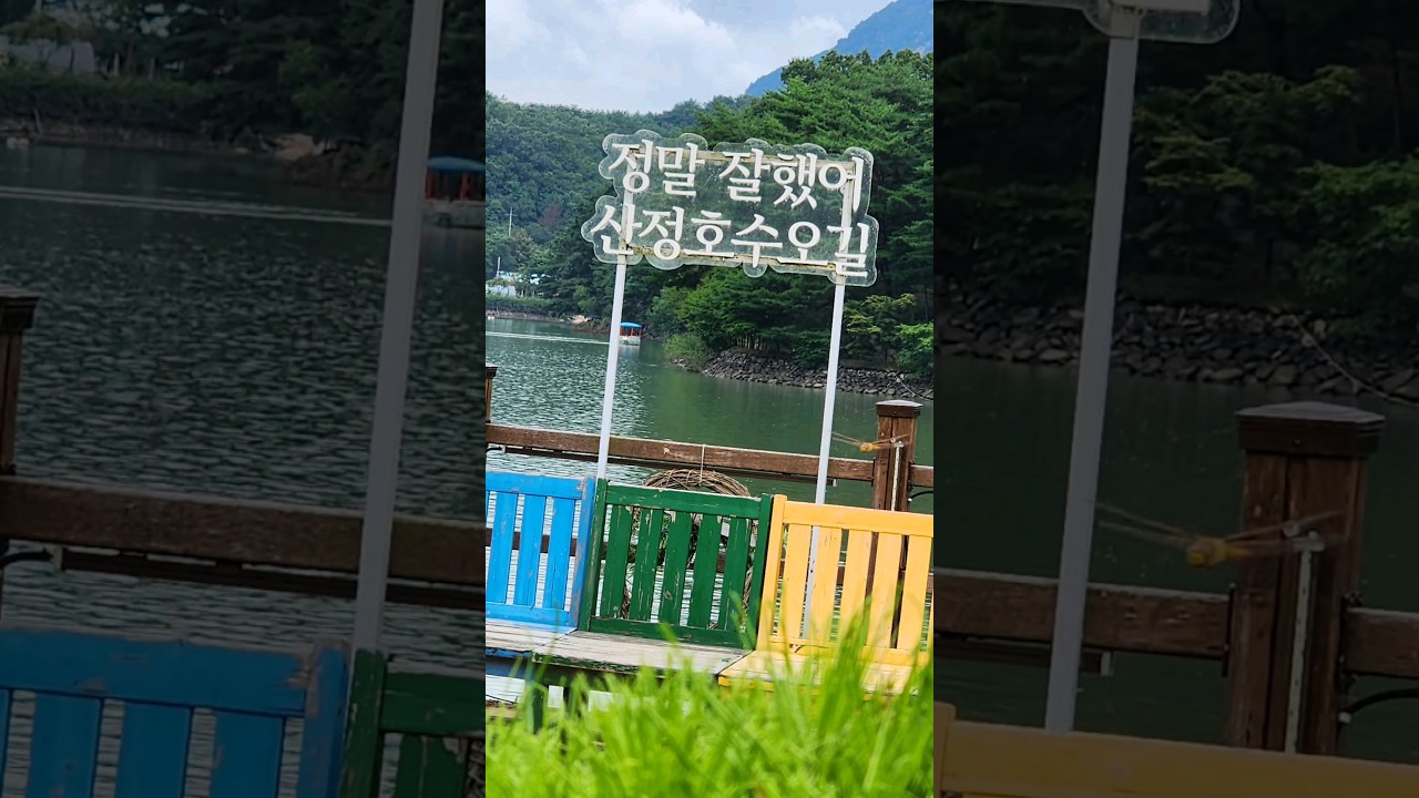 #서울근교 #포천여행 #산정호수 #둘레길
