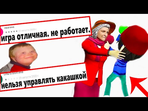 Видео: ДАУНСКИЕ ОТЗЫВЫ в ГУГЛ ПЛЕЙ №8