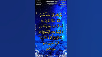 وهو القاهر فوق عباده ويرسل عليكم حفظه #سورة_الأنعام #بدر_التركي #أحمد_طالب