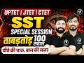 UPTET / CTET / JTET 2026 | SST Special Session 100 सवाल | SST Class-2 by TET MANTRA |